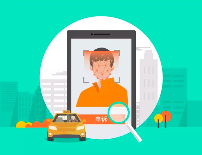 滴滴人脸识别通不过怎么申诉,滴滴人脸识别提示在哪里