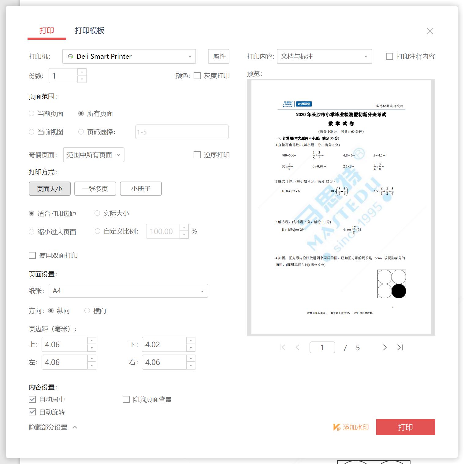 得力打印机m2000w远程打印,得力m2500dw打印机无线打印