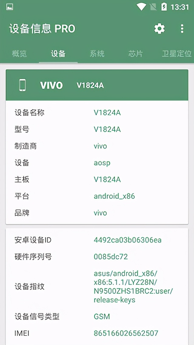 安卓手机设备信息查看器,安卓手机硬件型号检测app