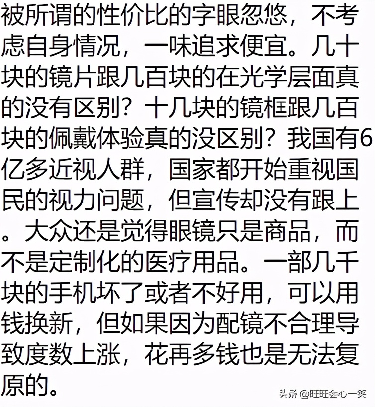 配眼镜都有哪些雷区,配眼镜有哪些陷阱