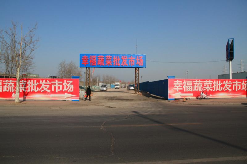 新开业的一级蔬菜批发市场,幸福蔬菜批发市场