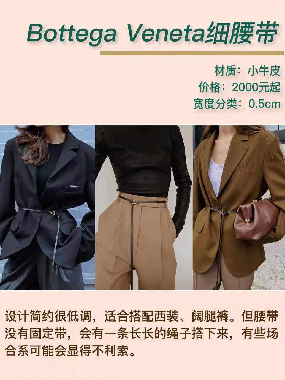 仅需一条腰带改变气质,一根腰带系出纤纤细腰