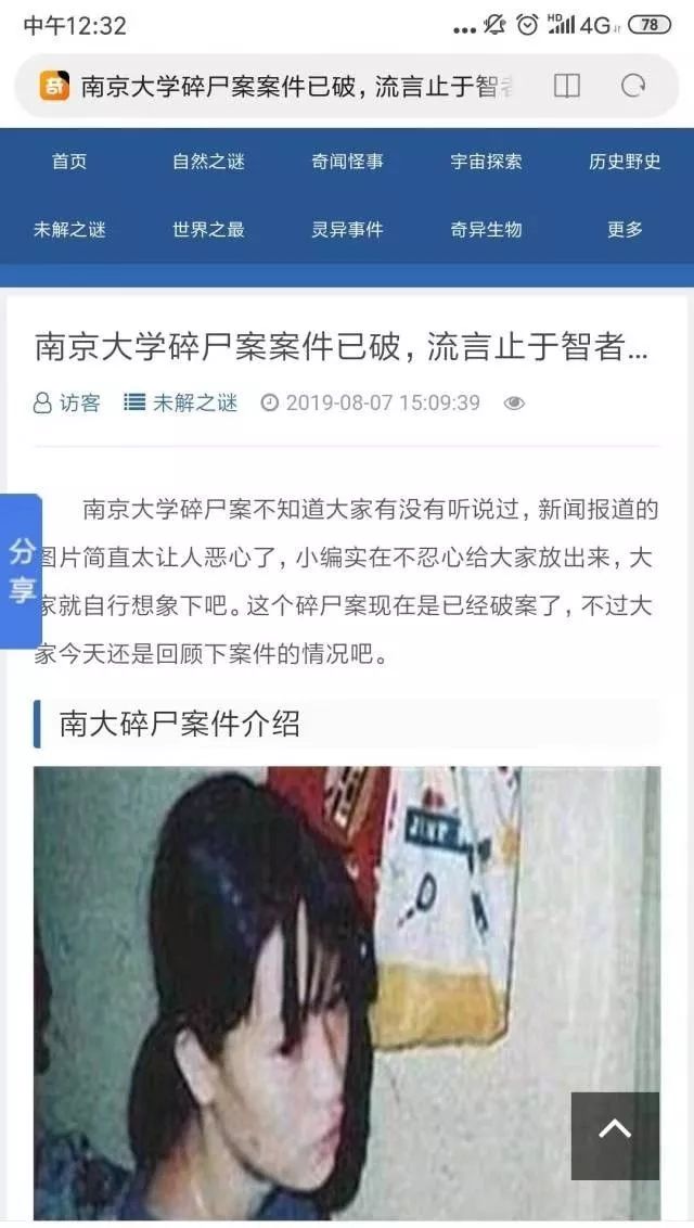 南大碎尸案凶手抓获视频,南大碎尸案嫌疑人落网