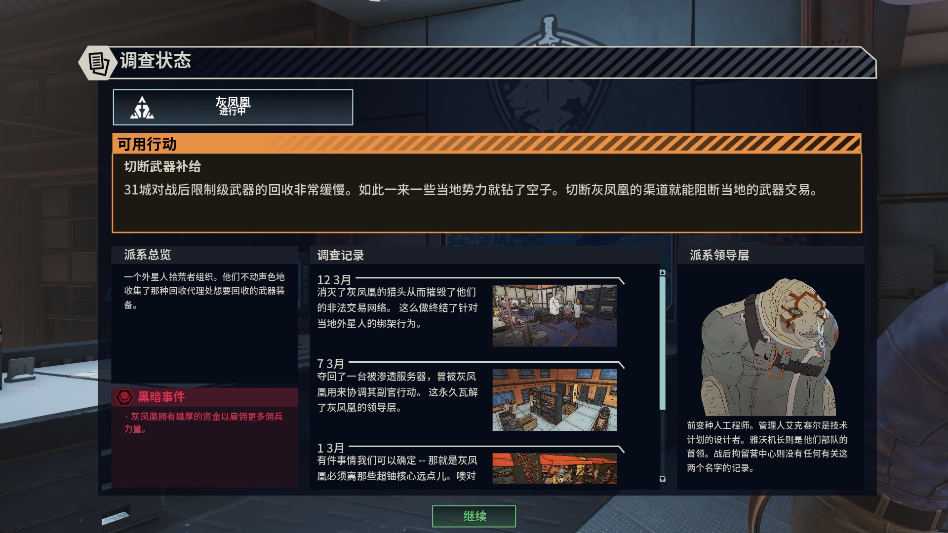 幽浮奇美拉战队结局,幽浮奇美拉战队跟幽浮2区别