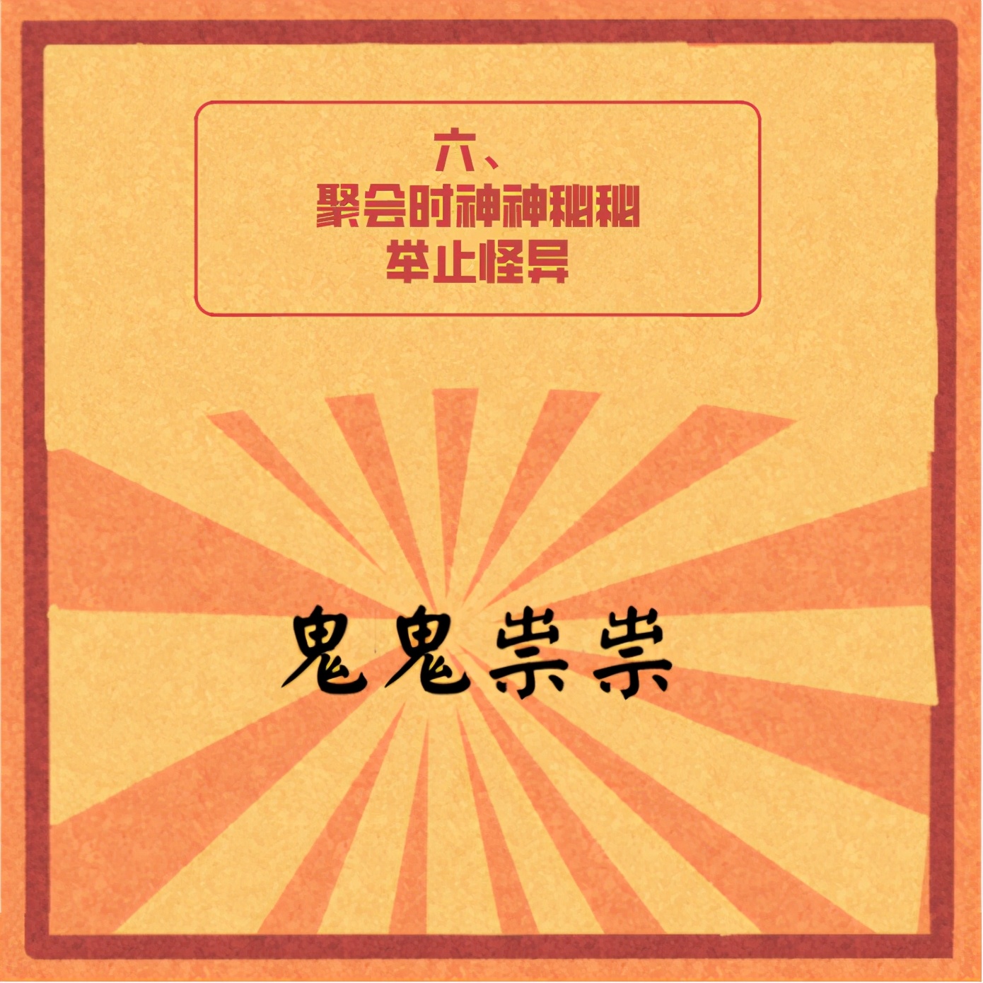 反邪最好的解决方法,反邪的六大铁证