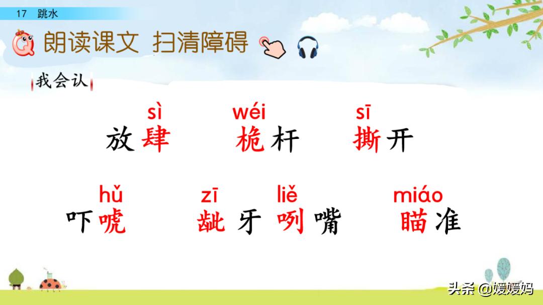 语文五年级下册练习册17课跳水,五年级下册语文17课跳水课文梳理