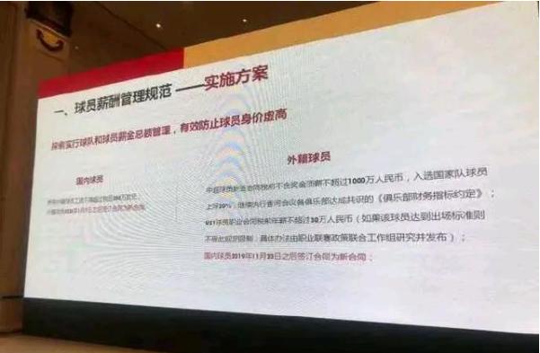 中国足协竞赛新规,中国足协会议信息
