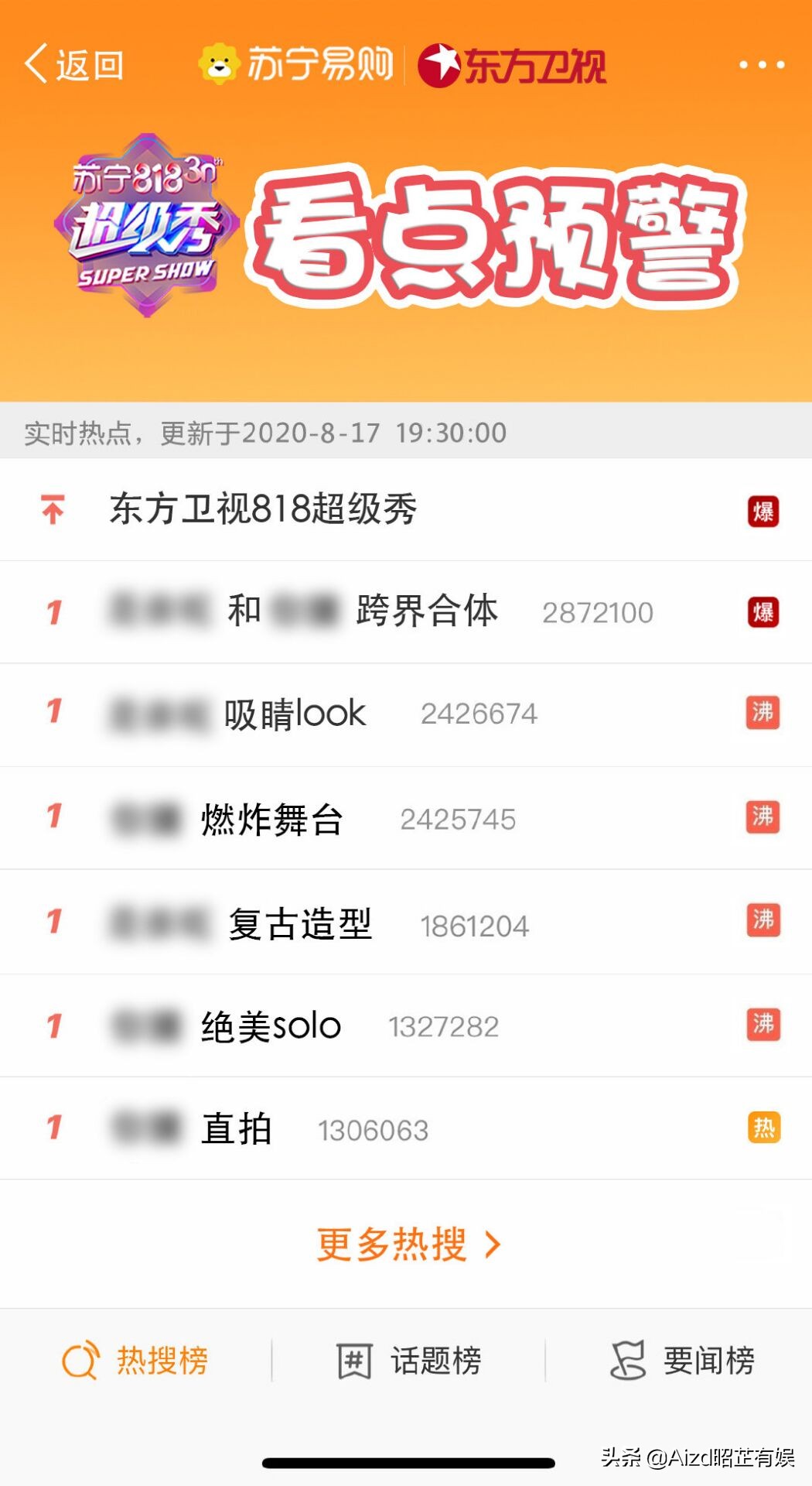 苏宁818超级秀开场,苏宁818超级秀录制