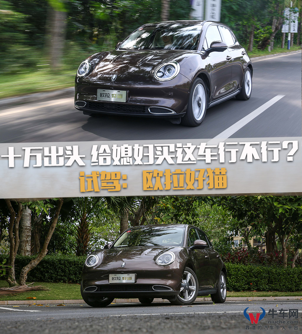 好猫欧拉2023款试驾,欧拉好猫试驾视频完整版
