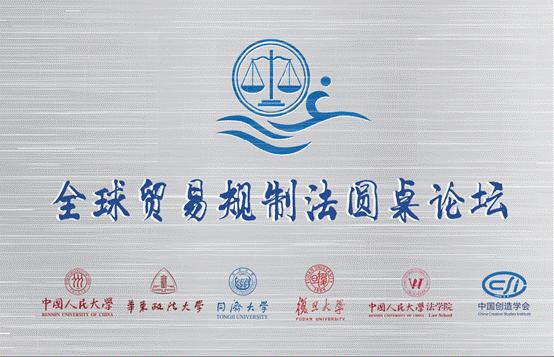 第六届法律高端论坛,浦江论坛大会