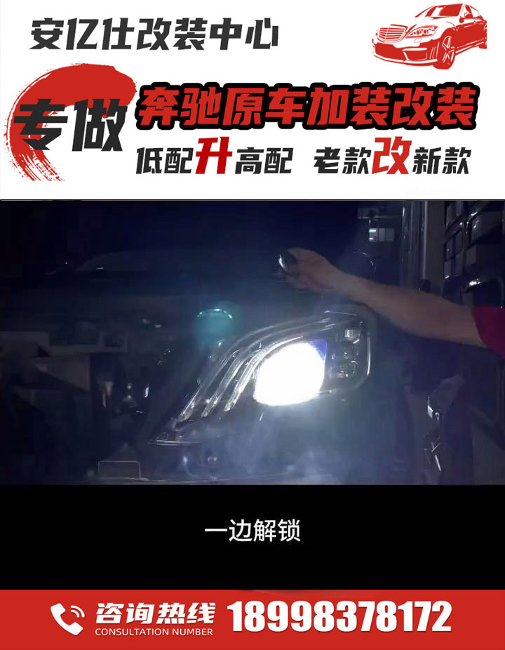 江门奔驰改装车店推荐,江门市奔驰改装升级公司