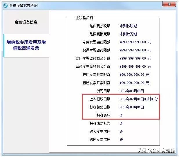 金税盘抄报税怎么操作,金税盘税控盘报税