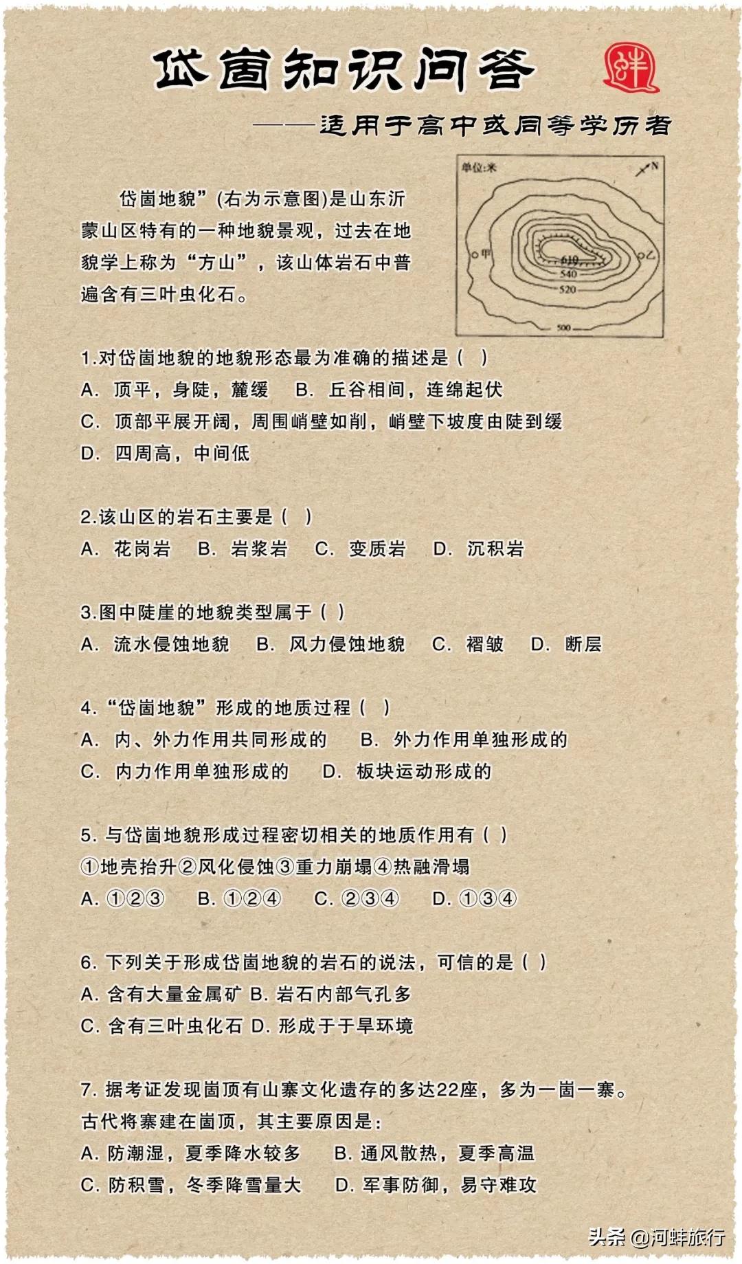 蒙阴岱崮地貌免费路线,山东蒙阴岱崮地貌旅游景区