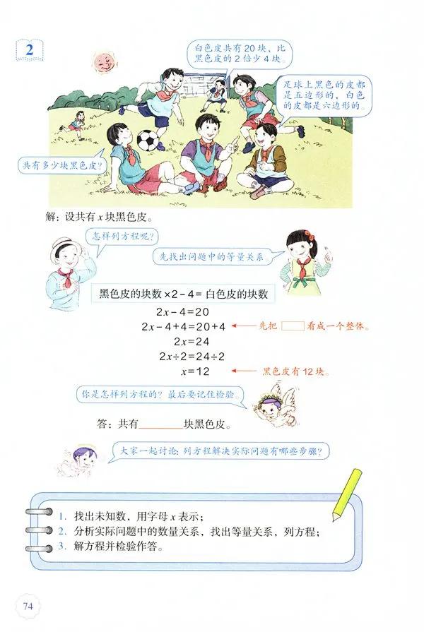 五年级上册数学简易方程教学视频,人教版五年级简易方程例10