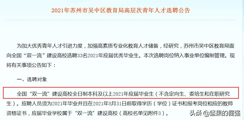 苏州985学校老师待遇,苏州教师待遇如何