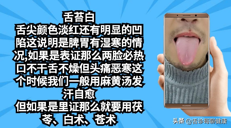 胰腺炎看舌苔判断,舌诊歌舌象分析与感悟