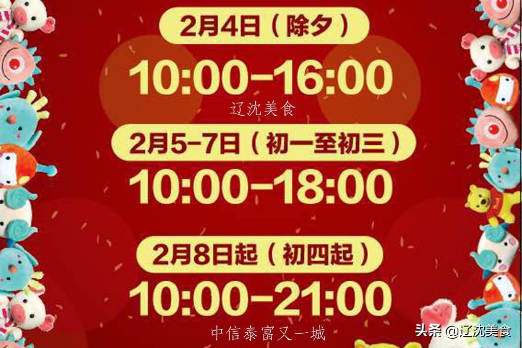 k11商场沈阳春节营业时间,沈阳各大市场春节营业时间