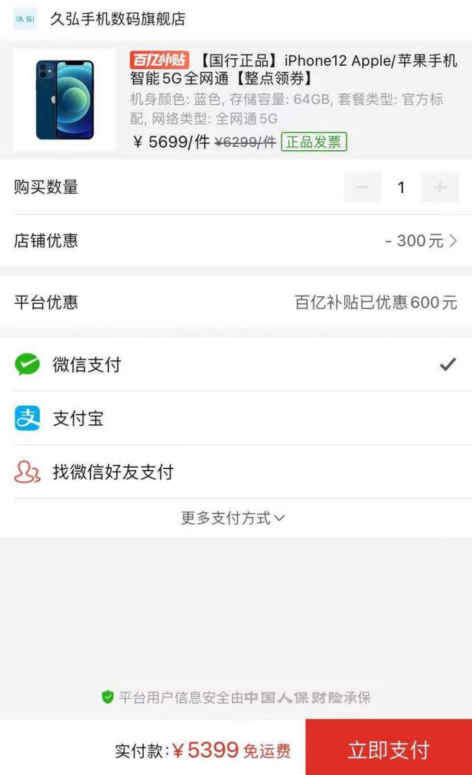 拼多多一块钱iphone12是真的吗,拼多多百亿补贴买苹果12靠谱吗
