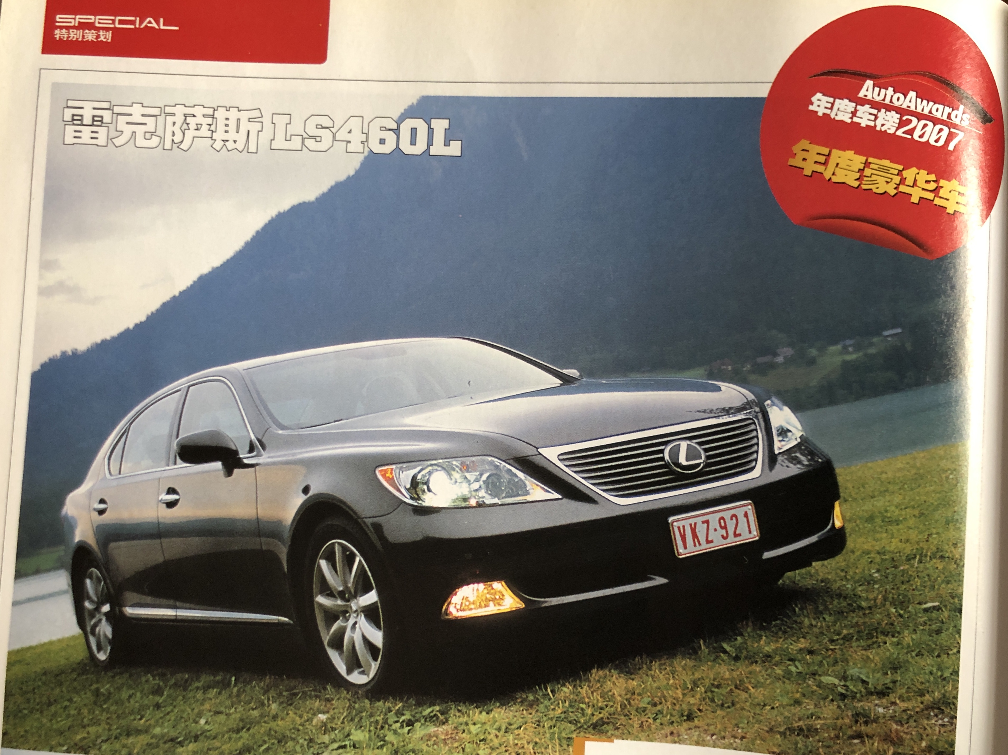 2005年汽车杂志,2006年的经典车