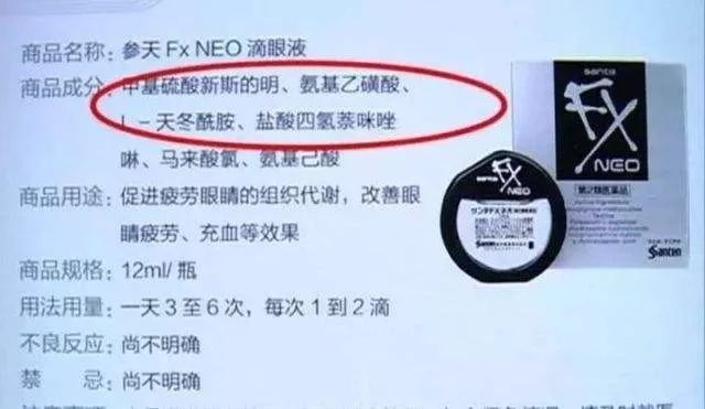日本网红眼药水导致眼瞎,日本网红滴眼液危害