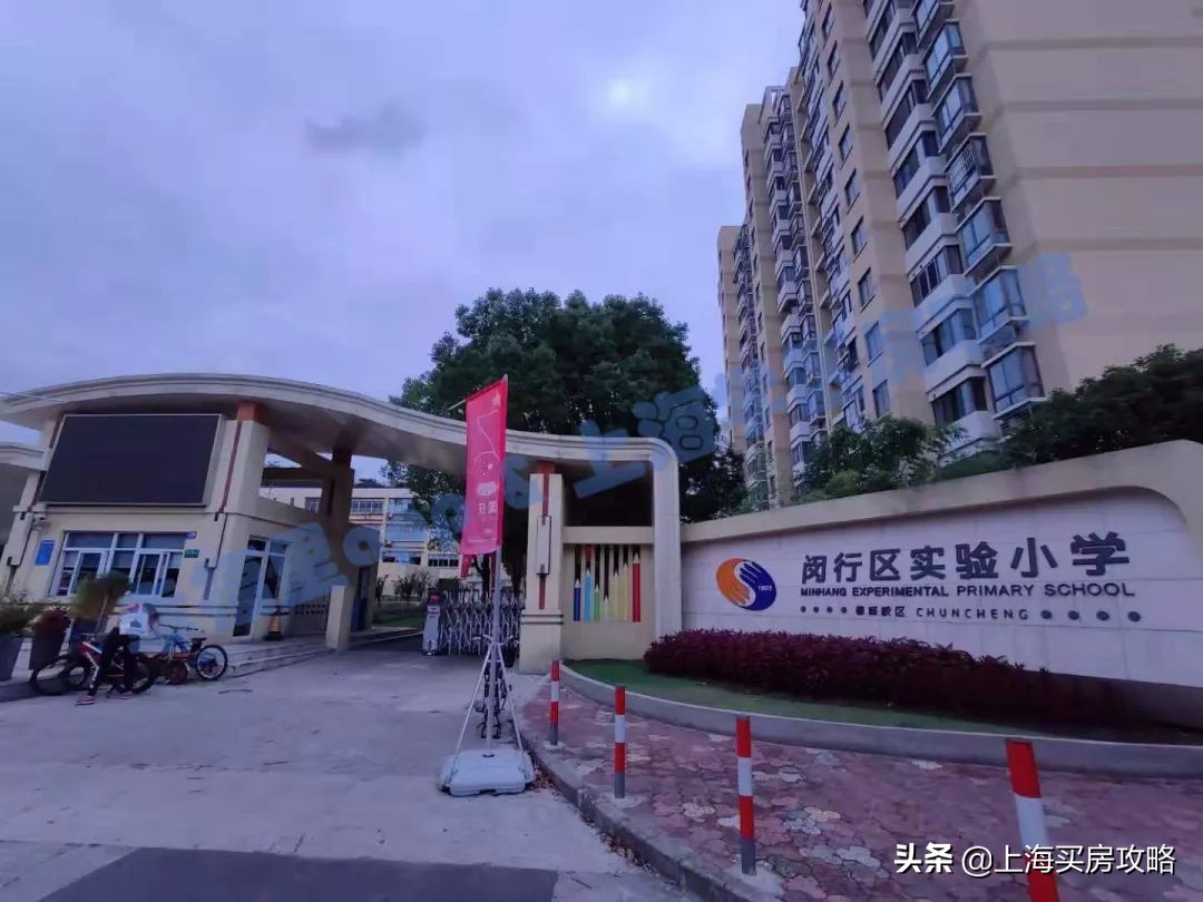 400万闵行学区,上海品质较好的小区双学区