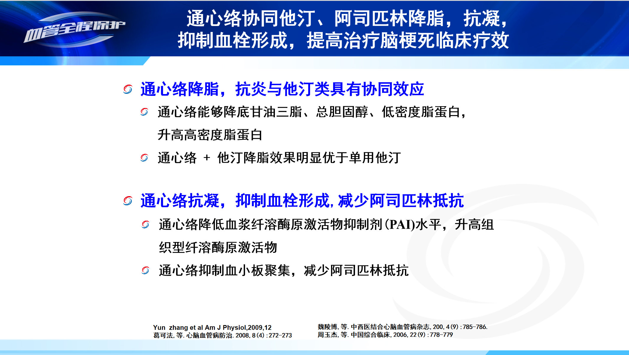 脑卒中介入治疗指南2018年,脑卒中国内外研究现状和发展趋势