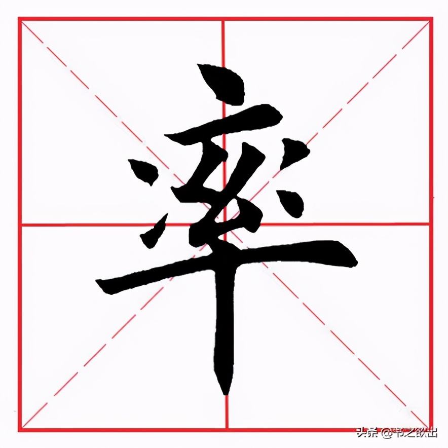 田英章横竖钩的写法视频,田英章楷书毛笔字基本笔画讲解