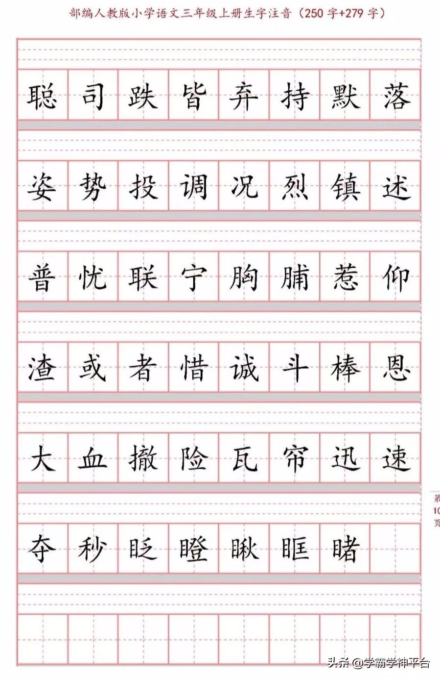 三年级上册语文拼音生字练习,三年级语文上册生字词注音练习题