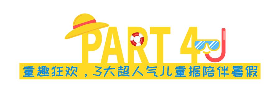 深圳欢乐谷潮玩节攻略,夏日玩水圣地深圳