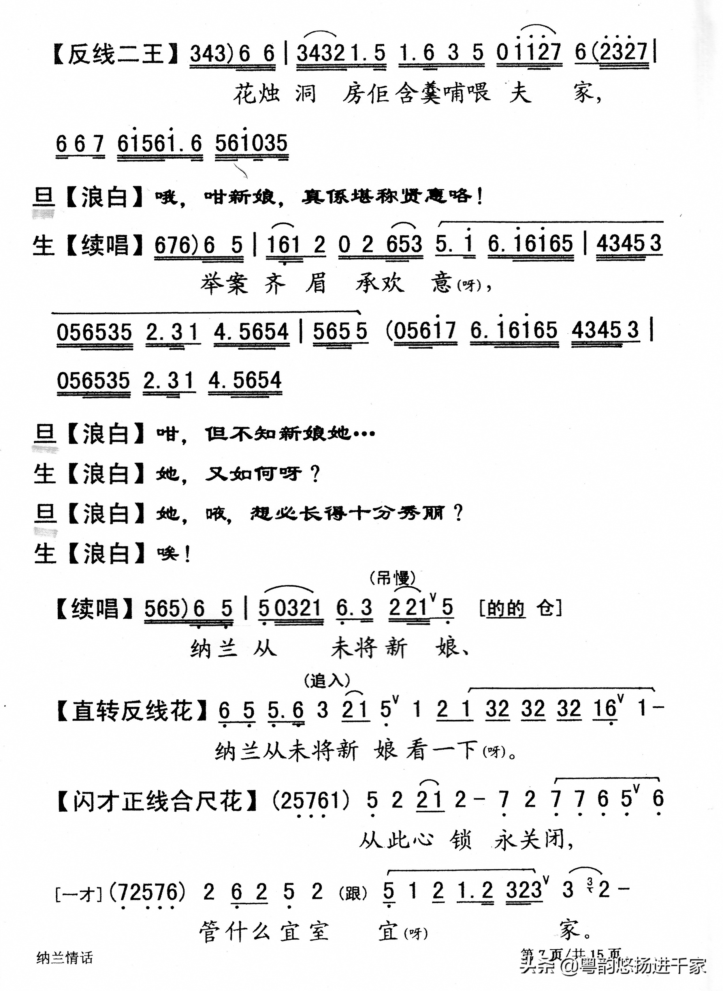 粤曲纳兰与苏格儿简谱,纳兰情话粤曲简谱