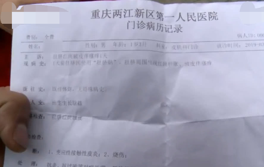 重庆1岁半孩子用了“中药包”皮肤烧伤,诊所医生“这是皮炎”