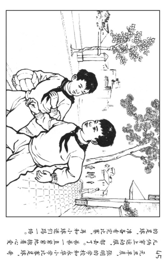 足球连环画,pp连环画水浒后传