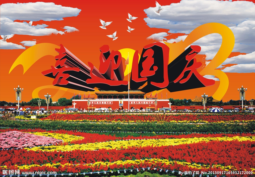 迎国庆七律诗,古韵七律