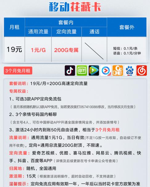 中国移动19元月租通用流量,移动新套餐19元200g流量不限速