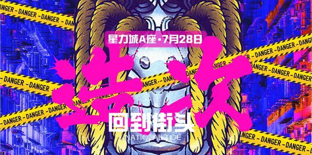 国潮文化节智慧岛,国潮文化节世界之窗