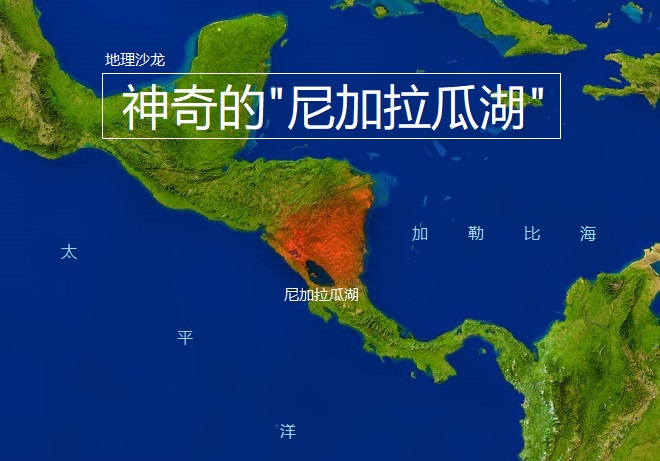 中美洲的湖泊,中美洲第一大湖