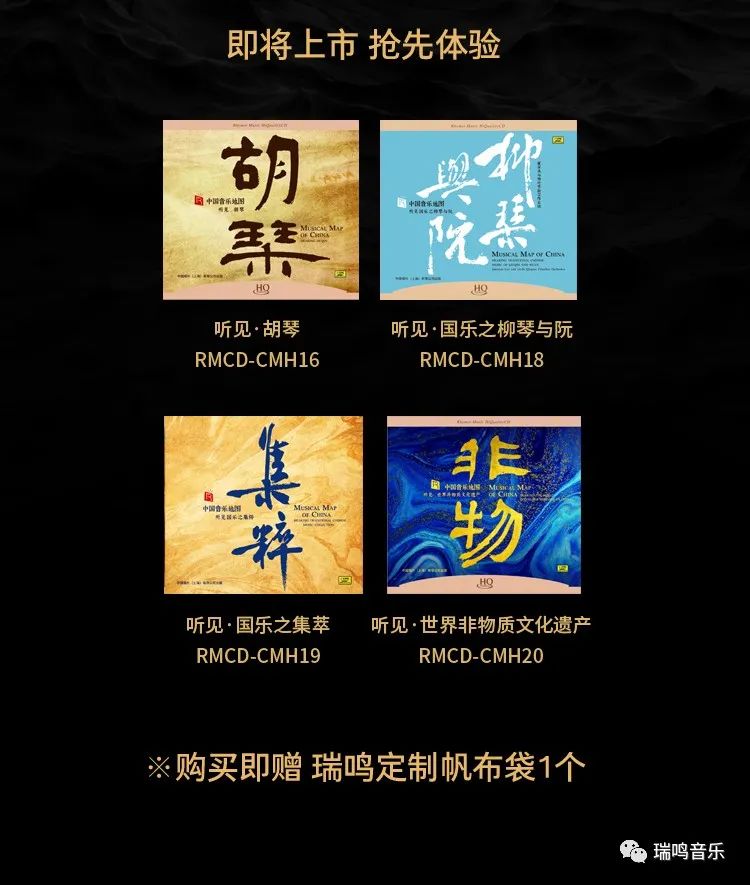 瑞鸣​《中国音乐地图》系列HQ套装双十一限时优惠最后六小时
