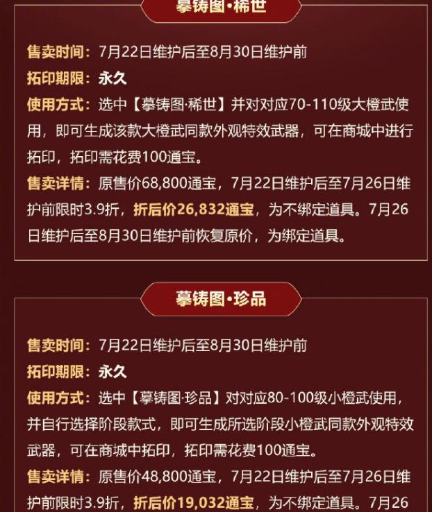 剑网三橙武拓印券值多少钱,剑网三橙武拓印需要多少钱