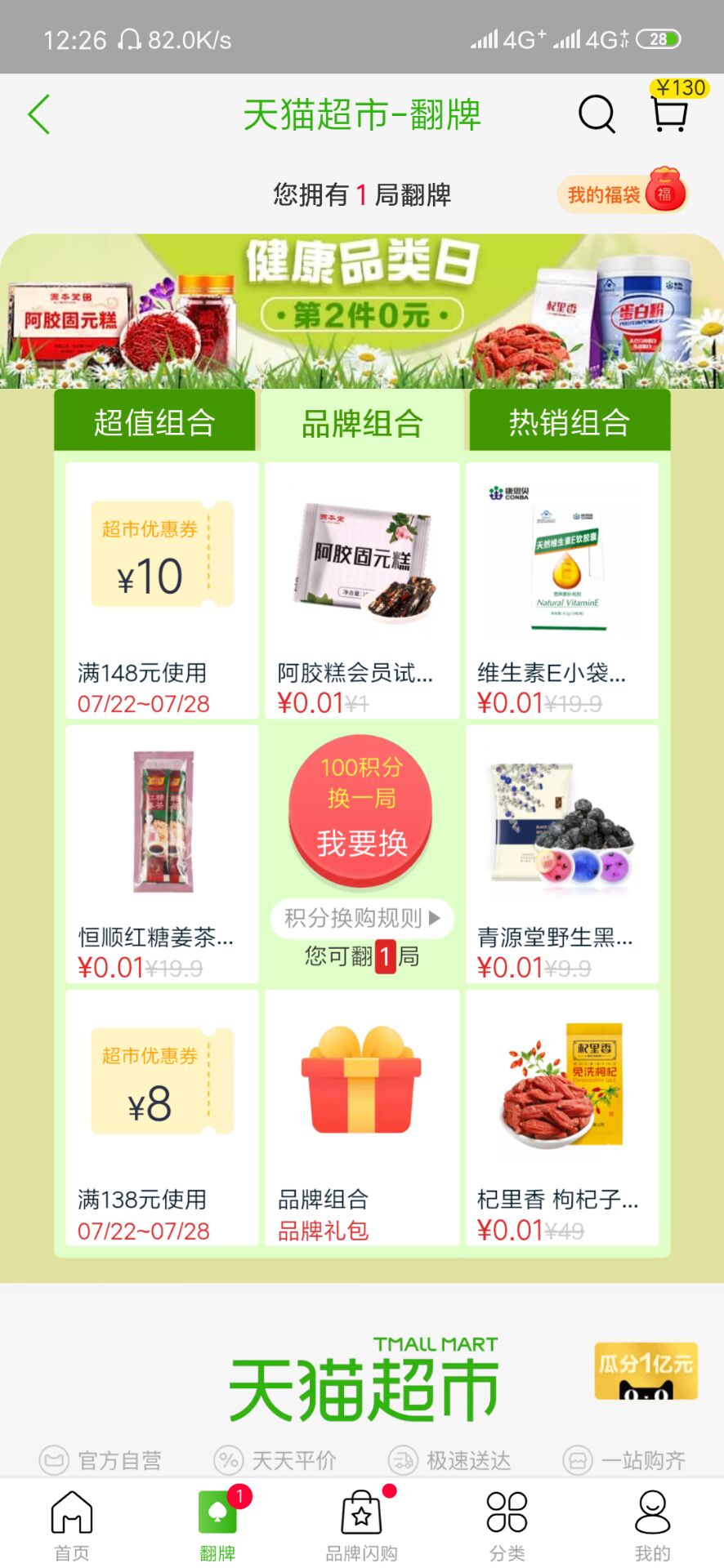 天猫超市有哪些隐藏福利,如何玩转天猫超市