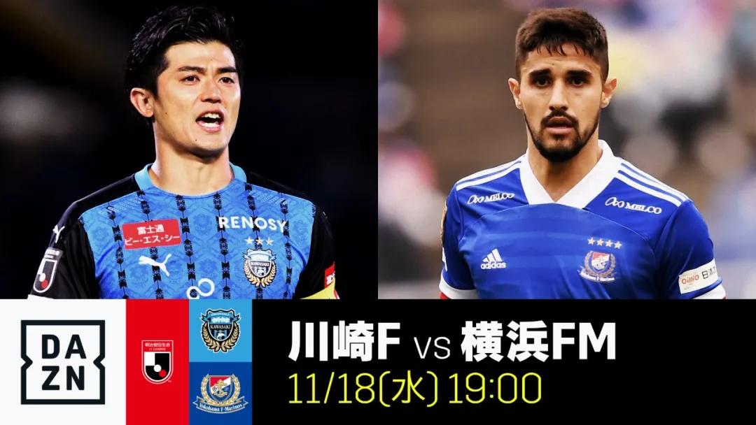 川崎前锋1比2横滨水手,J1水手vs川崎