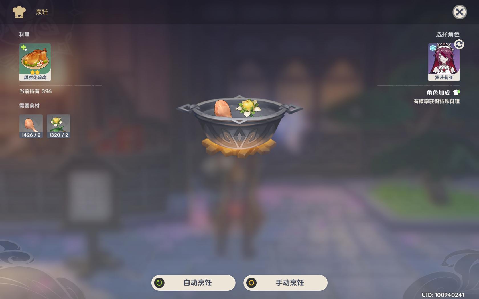 原神怎么让雷神做出食物,原神如何获得雷神专属料理