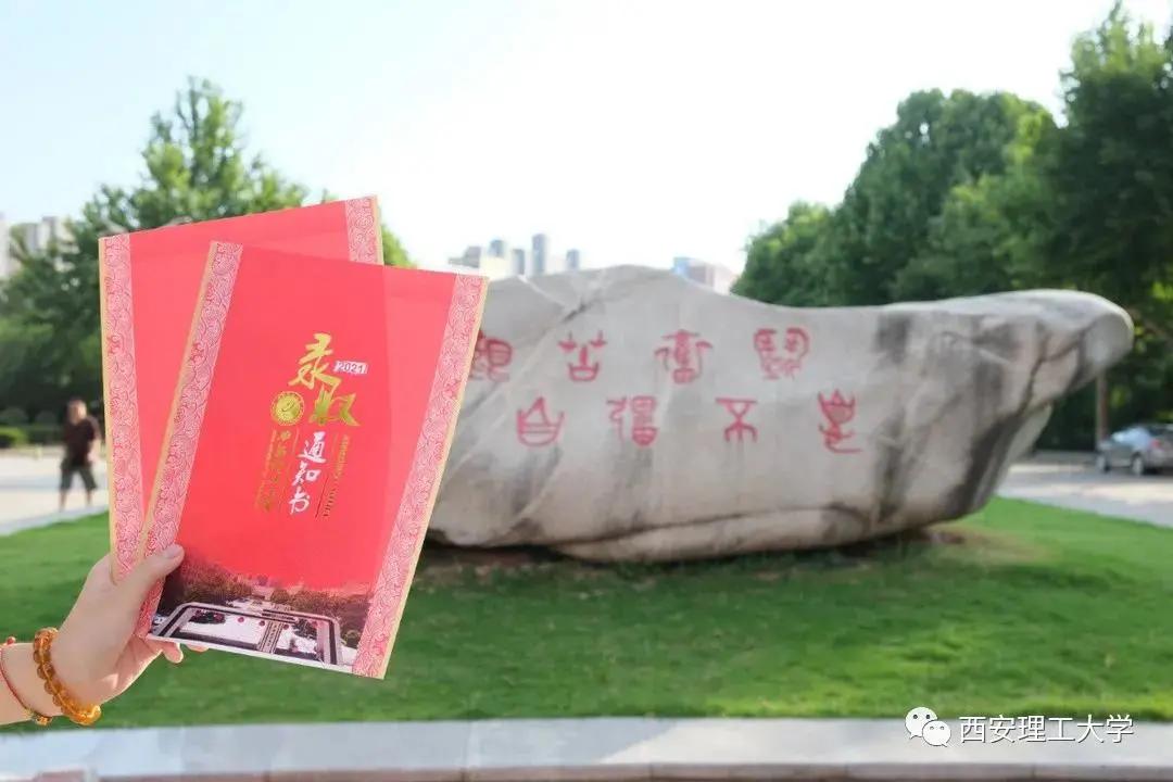 超好看的大学录取通知书,陕西一本大学通知书