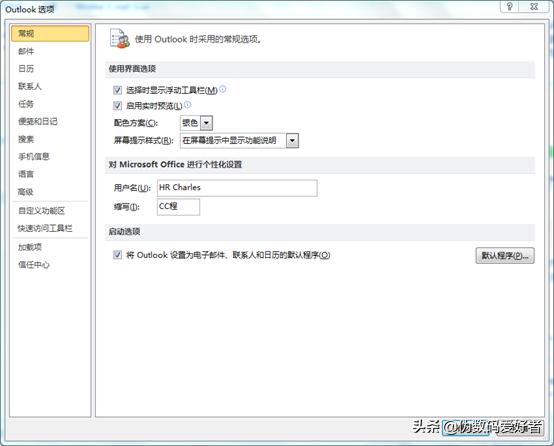 outlook新手入门教程,outlook配置详细步骤