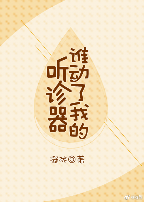 言情完结文：《你呀你》《我是校草他亲妈》《谁动了我的听诊器》