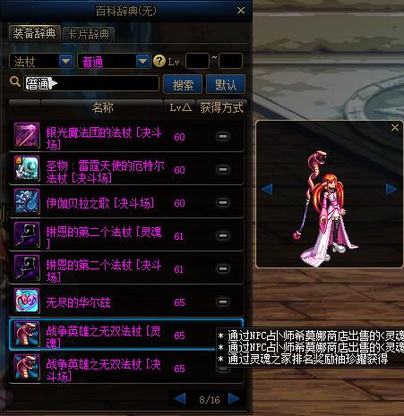 dnf燃武时装女法师,dnf女法师幻化武器哪个好看