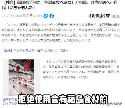 东京奥运餐厅的福岛食材,东京奥运会福岛食材有人吃吗