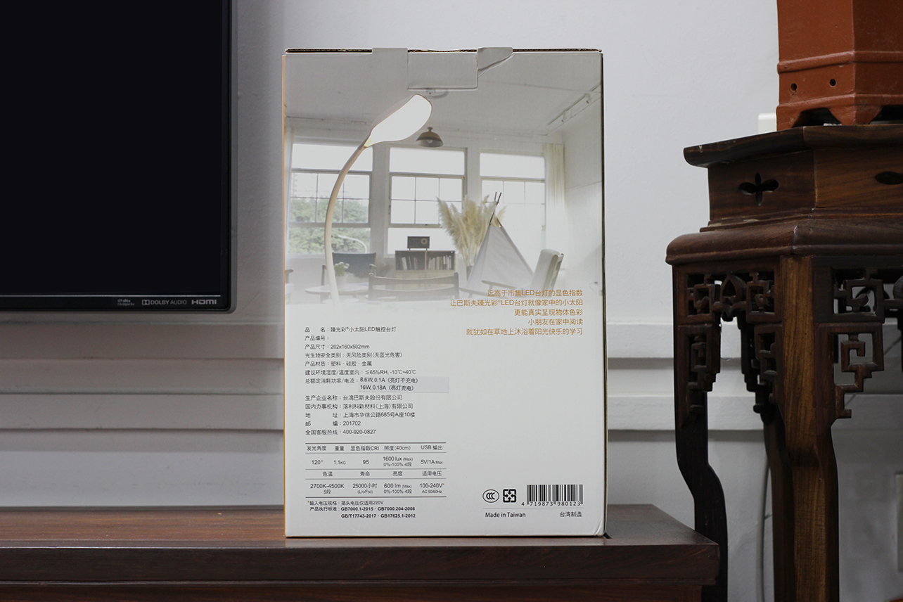 巴斯夫小太阳,巴斯夫儿童台灯