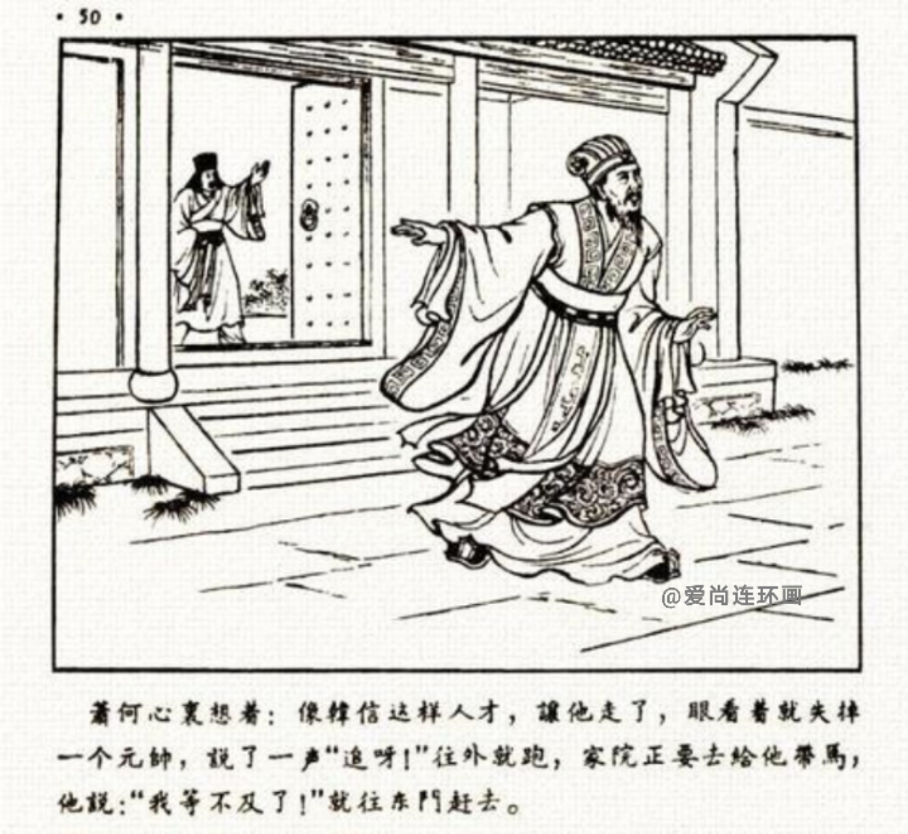 中国古代名将连环画欣赏,追韩信的连环画封面谁画的