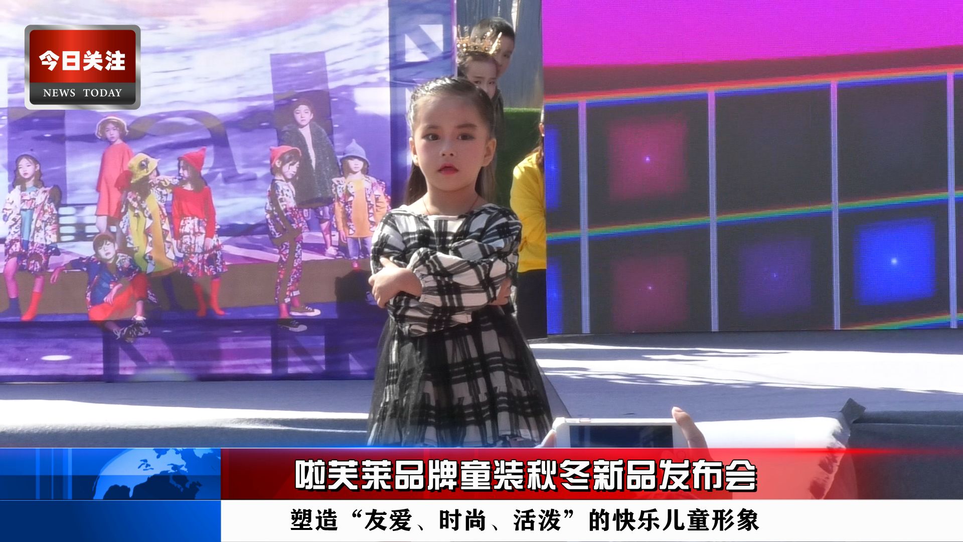 *今条头日**｜啦芙莱品牌童装秋冬新品发布会在永利·印象成功举行