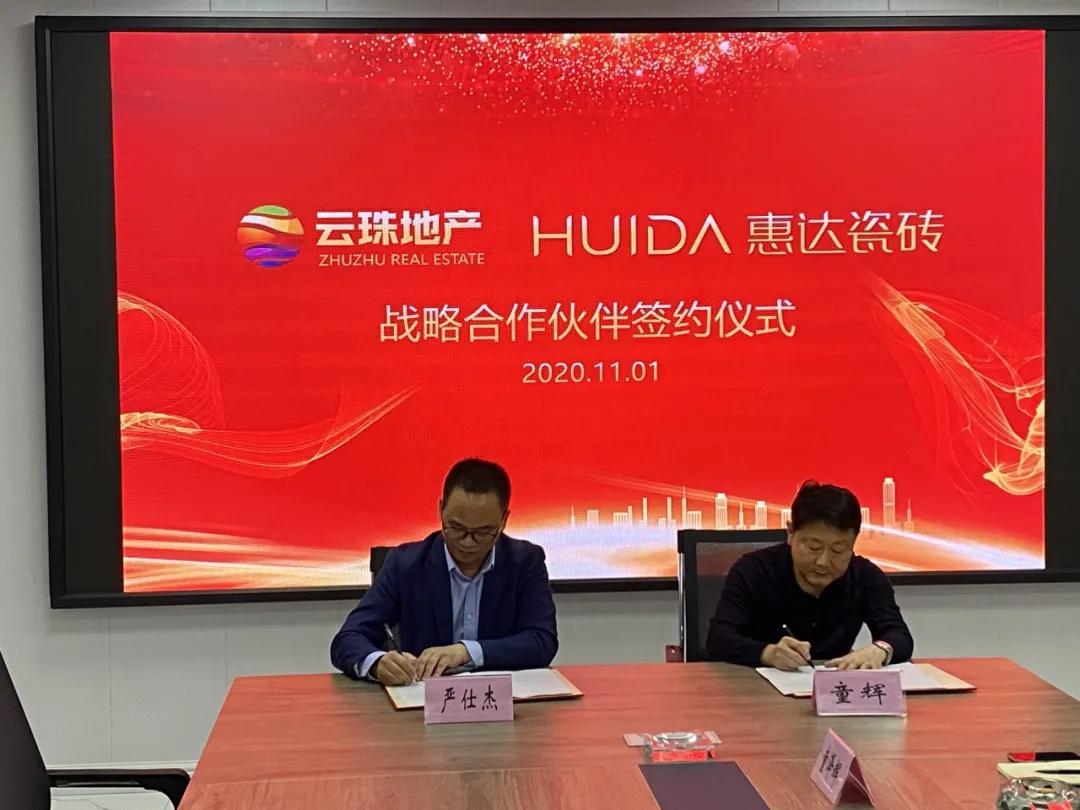 云珠地产与惠达,惠达瓷砖总部招商